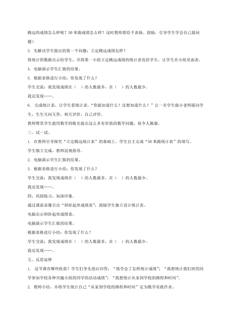 2019-2020年二年级数学下册 我锻炼我健康——分段统计1教案 青岛版五年制.doc_第3页