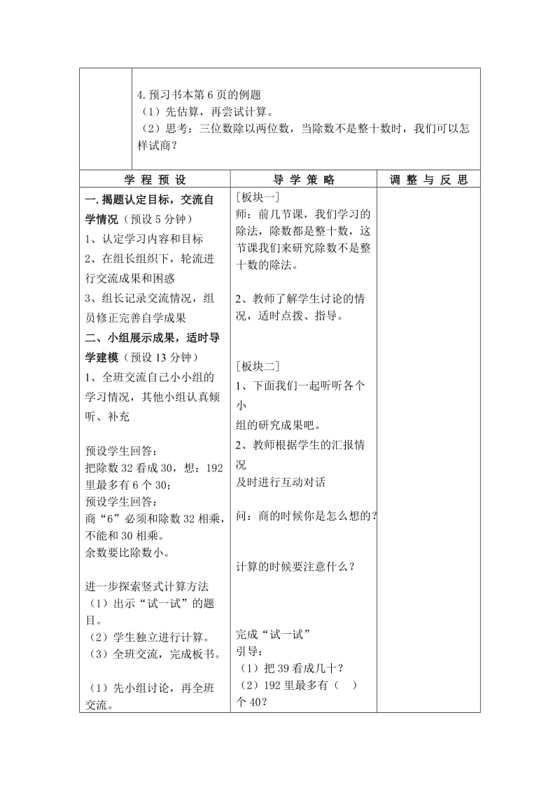 2019-2020年苏教版数学四上《三位数除以两位数的笔算（不要调商）》教学设计.doc_第2页