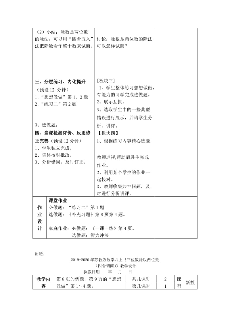 2019-2020年苏教版数学四上《三位数除以两位数的笔算（不要调商）》教学设计.doc_第3页