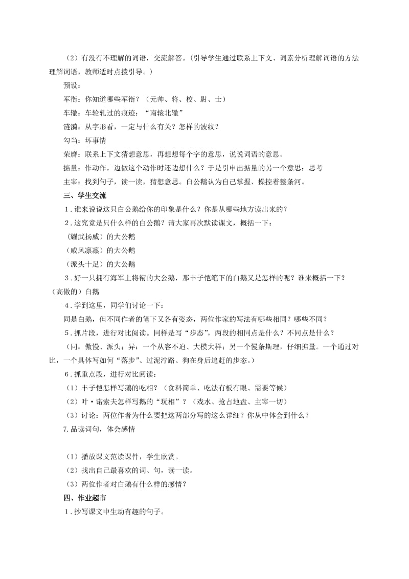 2019-2020年三年级语文下册 白公鹅（第一课时）教案 鲁教版.doc_第2页