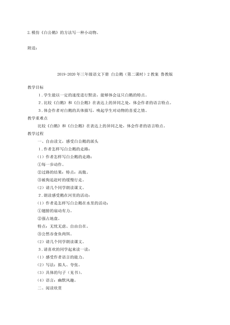 2019-2020年三年级语文下册 白公鹅（第一课时）教案 鲁教版.doc_第3页