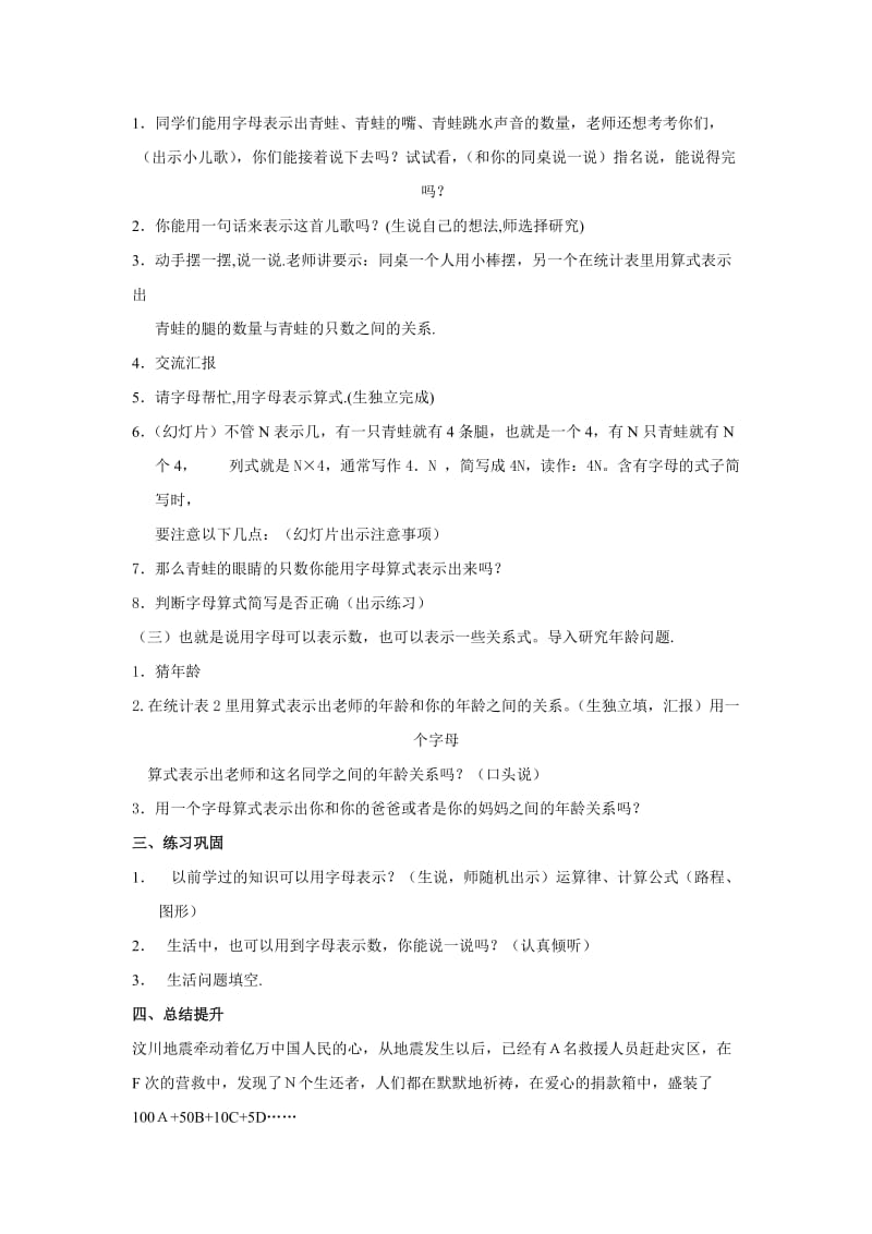 2019-2020年北师大版四年级下册《字母表示数》word教案之一.doc_第2页