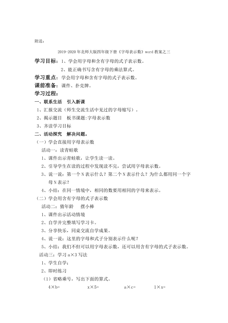 2019-2020年北师大版四年级下册《字母表示数》word教案之一.doc_第3页