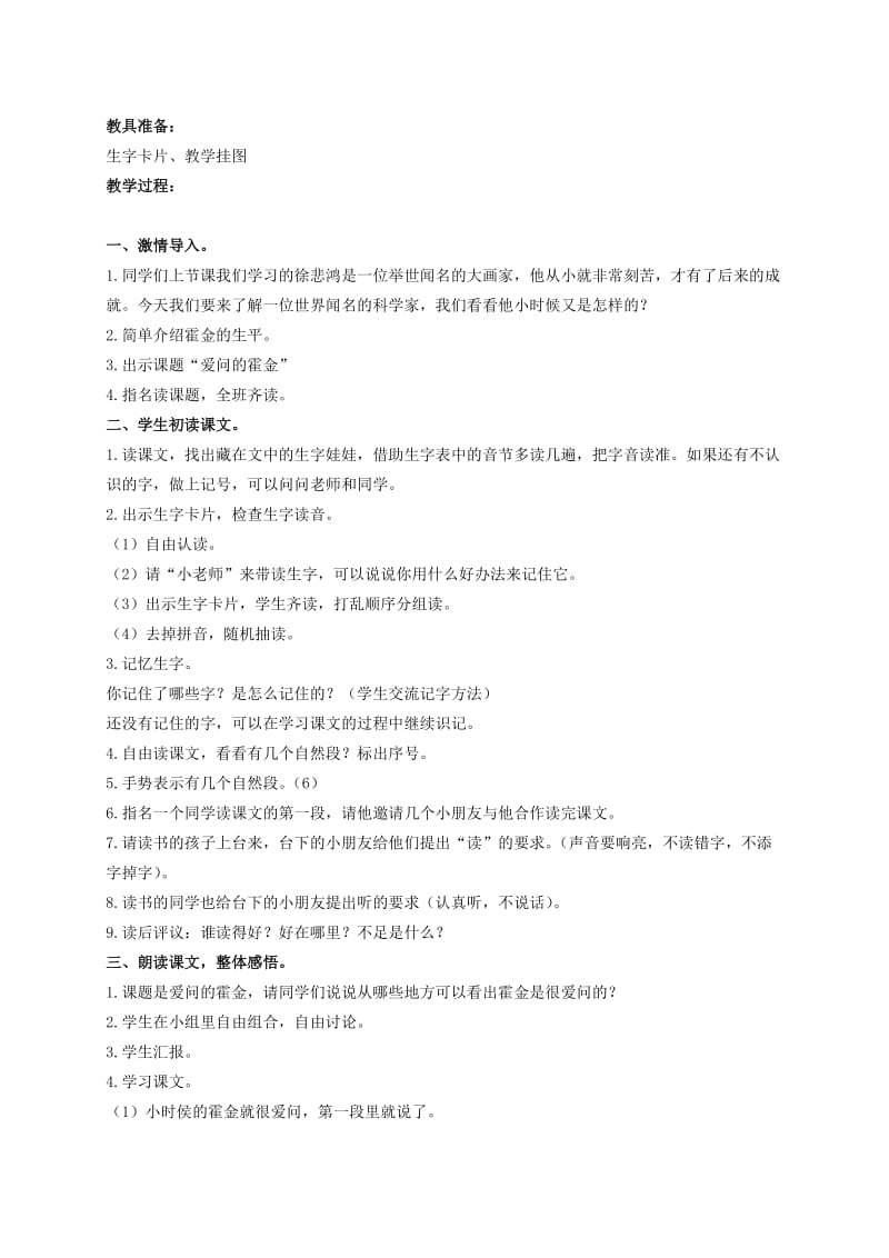 2019-2020年二年级语文上册 爱斯基摩人教材分析 语文S版.doc_第2页