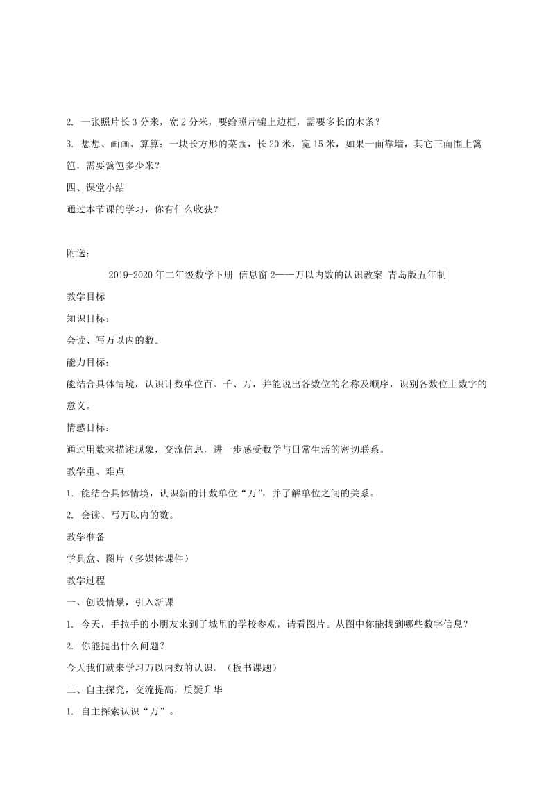 2019-2020年二年级数学下册 信息窗2 长方形和正方形的周长 1教案 青岛版五年制.doc_第3页