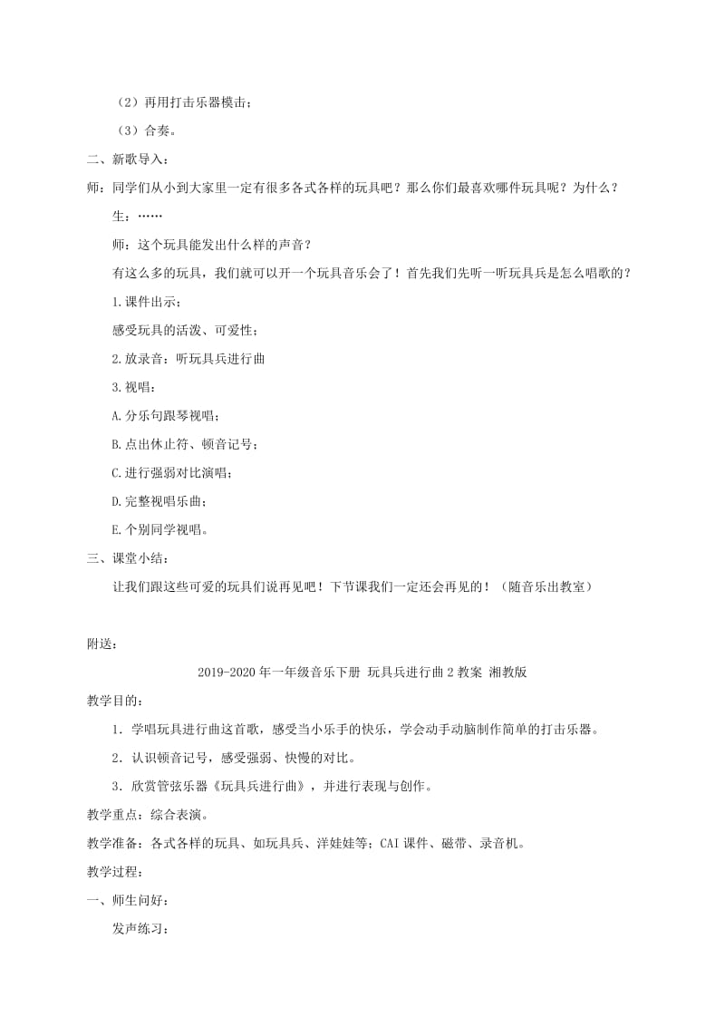 2019-2020年一年级音乐下册 玩具兵进行曲1教案 湘教版.doc_第2页