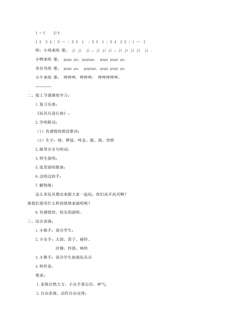 2019-2020年一年级音乐下册 玩具兵进行曲1教案 湘教版.doc_第3页