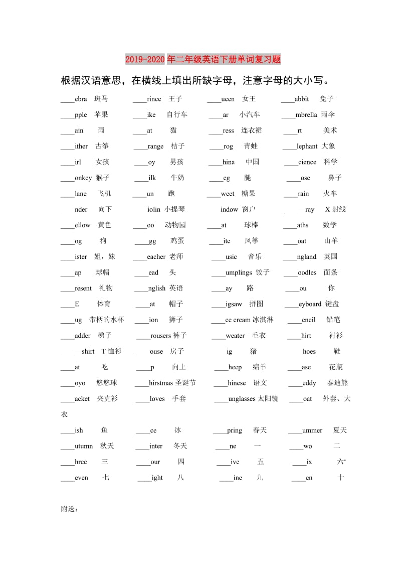 2019-2020年二年级英语下册单词复习题.doc_第1页