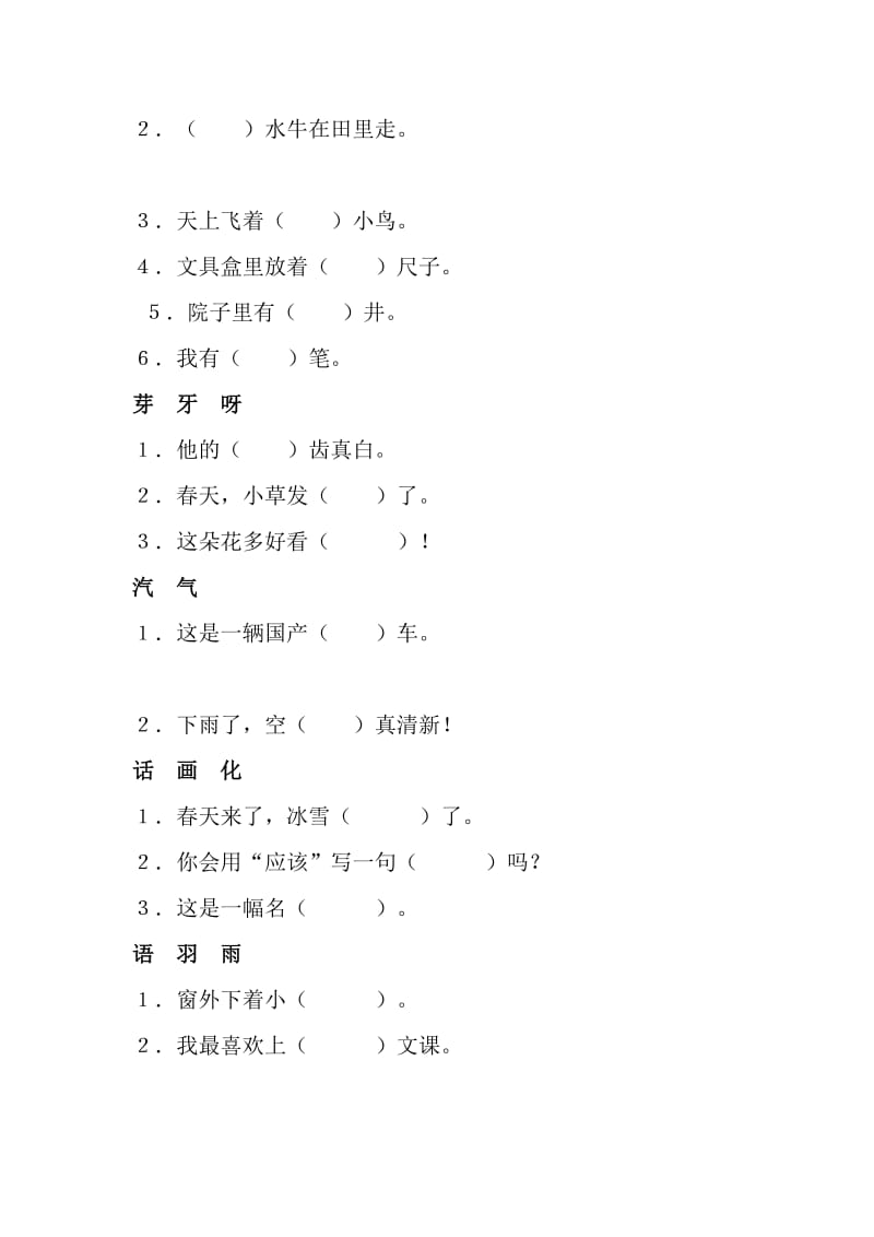 2019年一年级语文同音字选词填空练习题(人教版) (I).doc_第3页