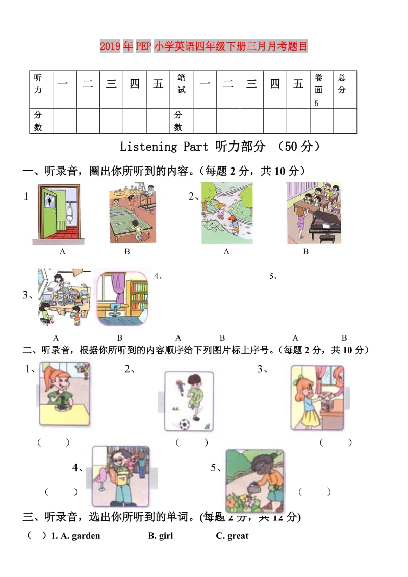 2019年PEP小学英语四年级下册三月月考题目.doc_第1页