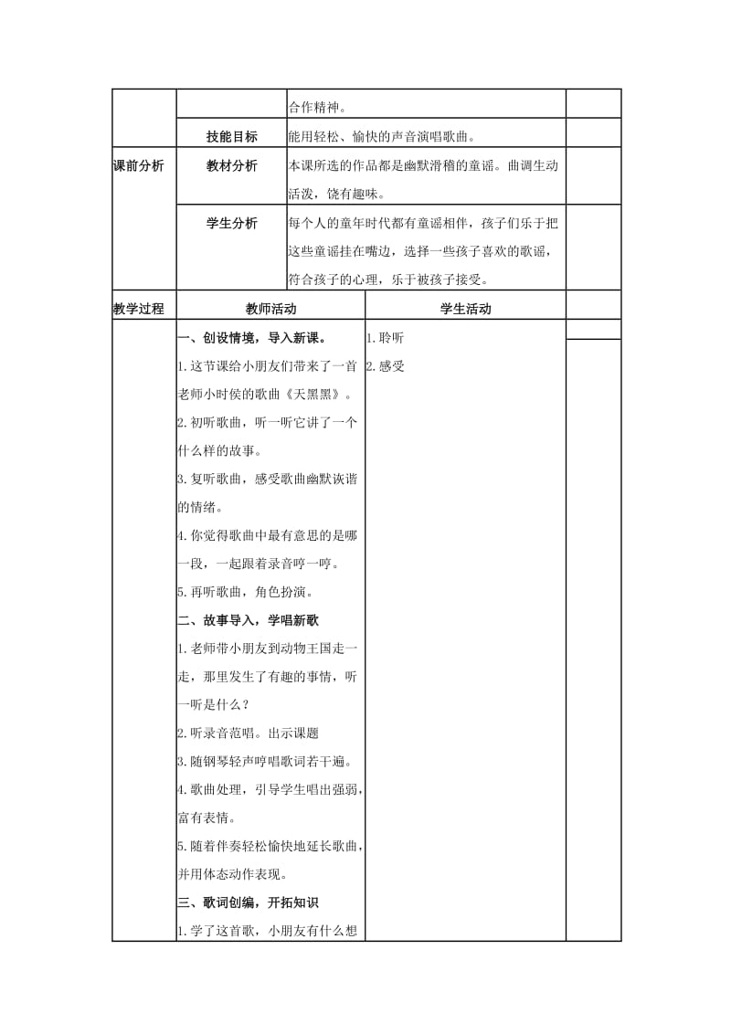 2019-2020年一年级音乐下册 童谣说唱 2教学设计 苏教版.doc_第2页