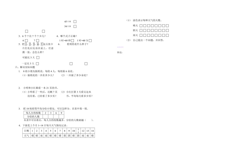 2019-2020年二年级上册数学期末试题.doc_第2页