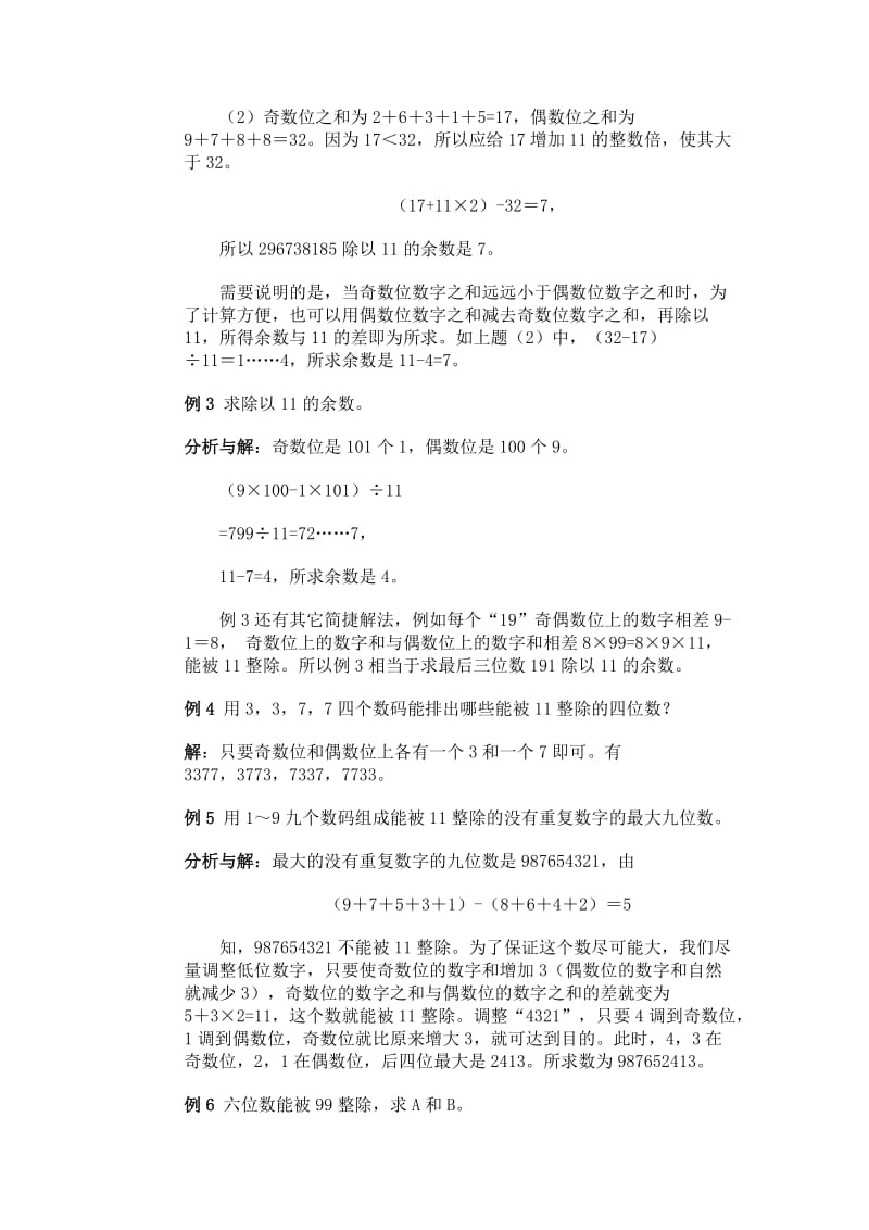 2019-2020年数的整除性（二）讲解教学资料.doc_第2页