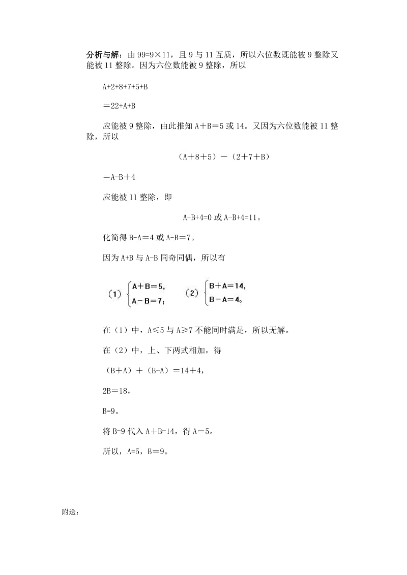 2019-2020年数的整除性（二）讲解教学资料.doc_第3页