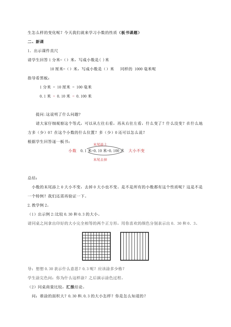 2019-2020年四年级数学下册 小数的性质 2教案 人教版.doc_第2页