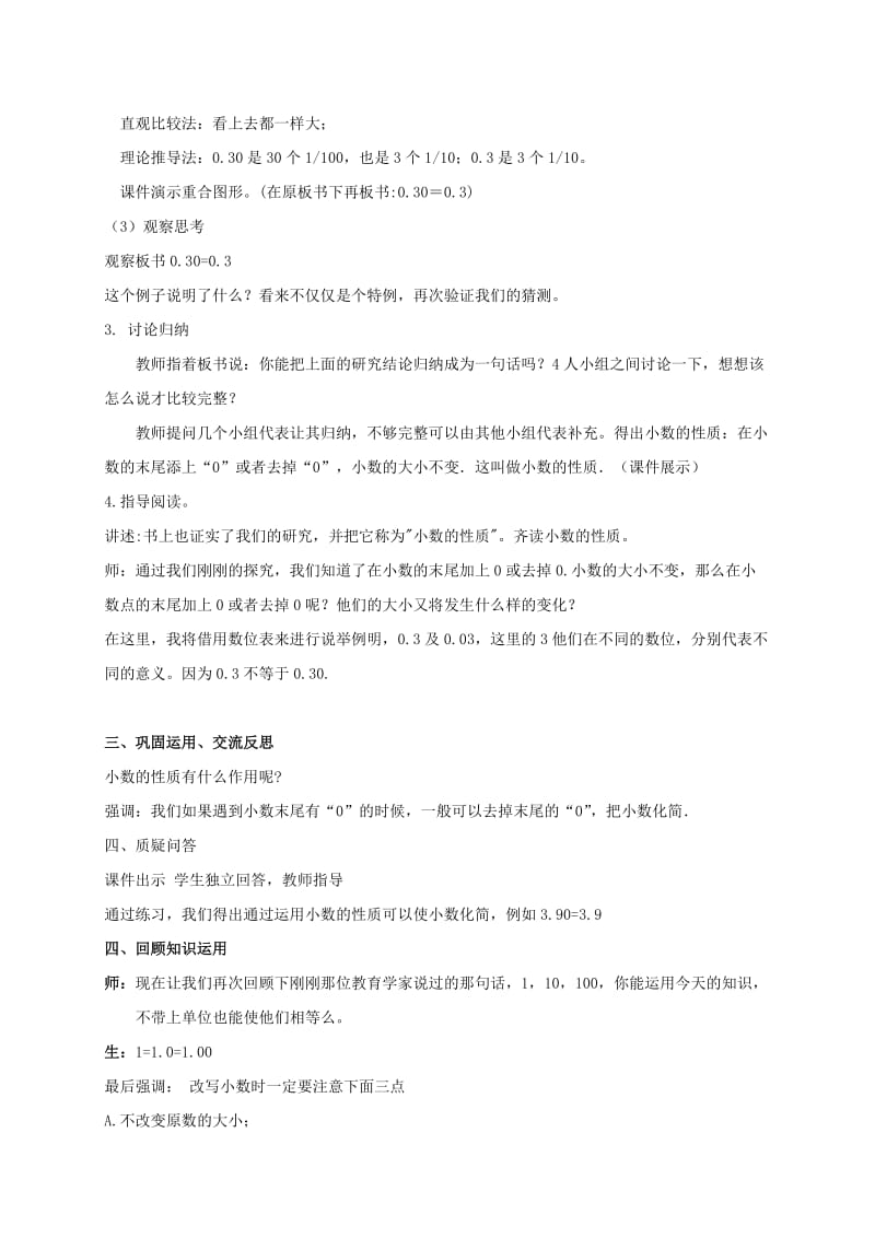 2019-2020年四年级数学下册 小数的性质 2教案 人教版.doc_第3页