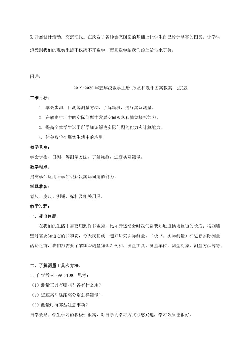 2019-2020年五年级数学上册 欣赏和设计图案教学反思 北京版.doc_第2页