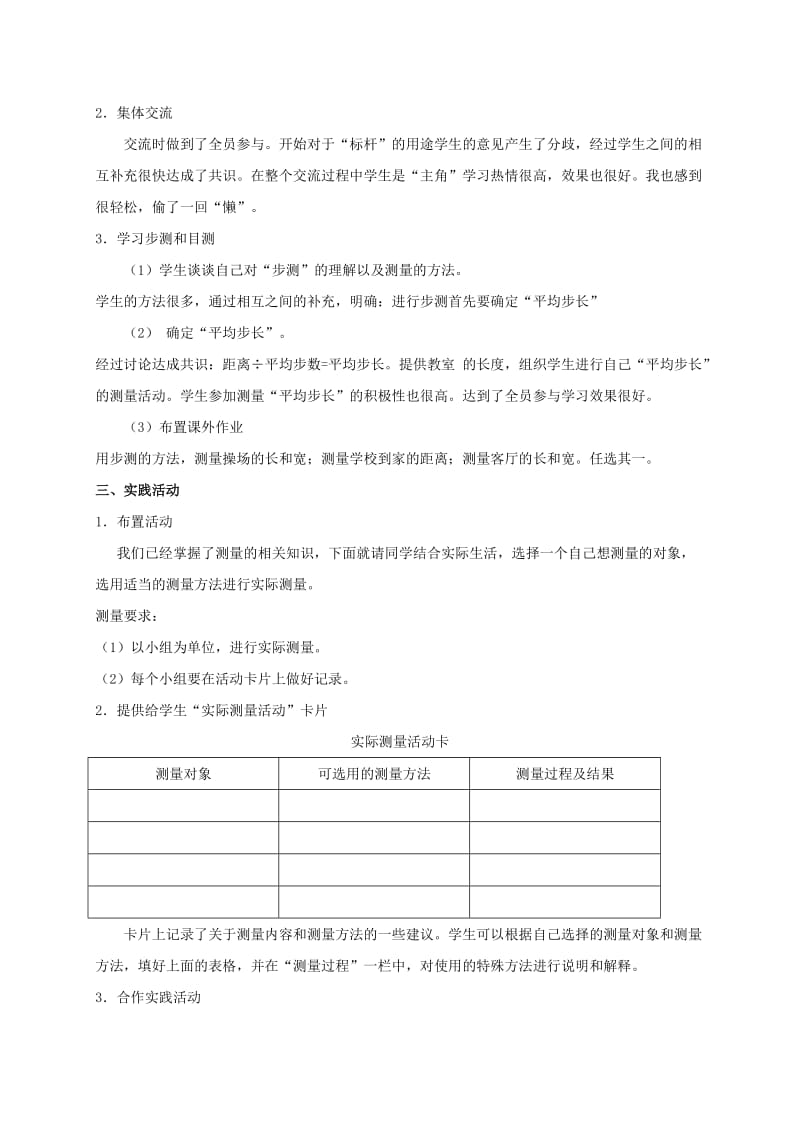 2019-2020年五年级数学上册 欣赏和设计图案教学反思 北京版.doc_第3页