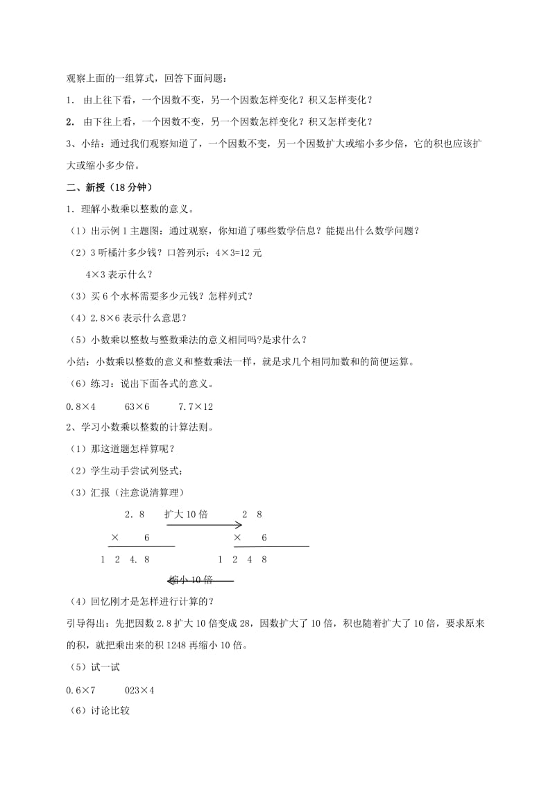 2019-2020年五年级数学上册 小数乘法第四课时教案 人教版.doc_第3页