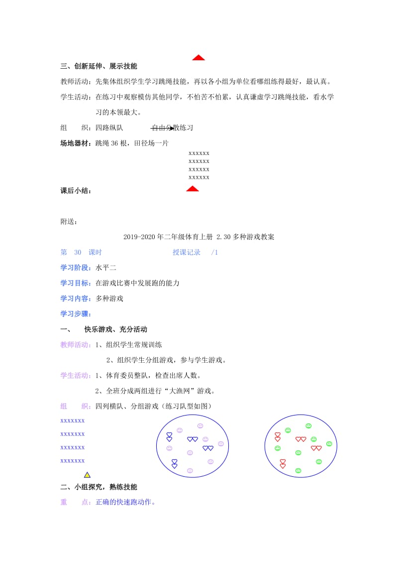 2019-2020年二年级体育上册 2.2出升的太阳教案.doc_第2页