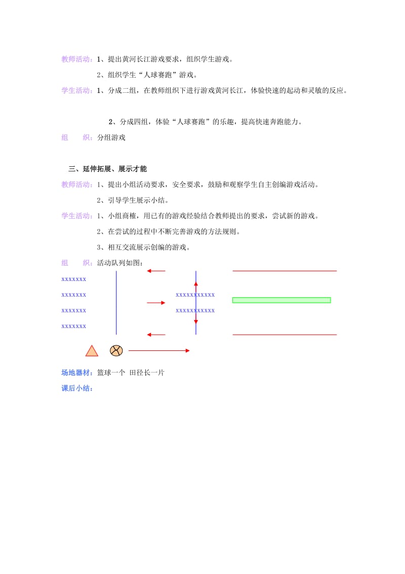 2019-2020年二年级体育上册 2.2出升的太阳教案.doc_第3页