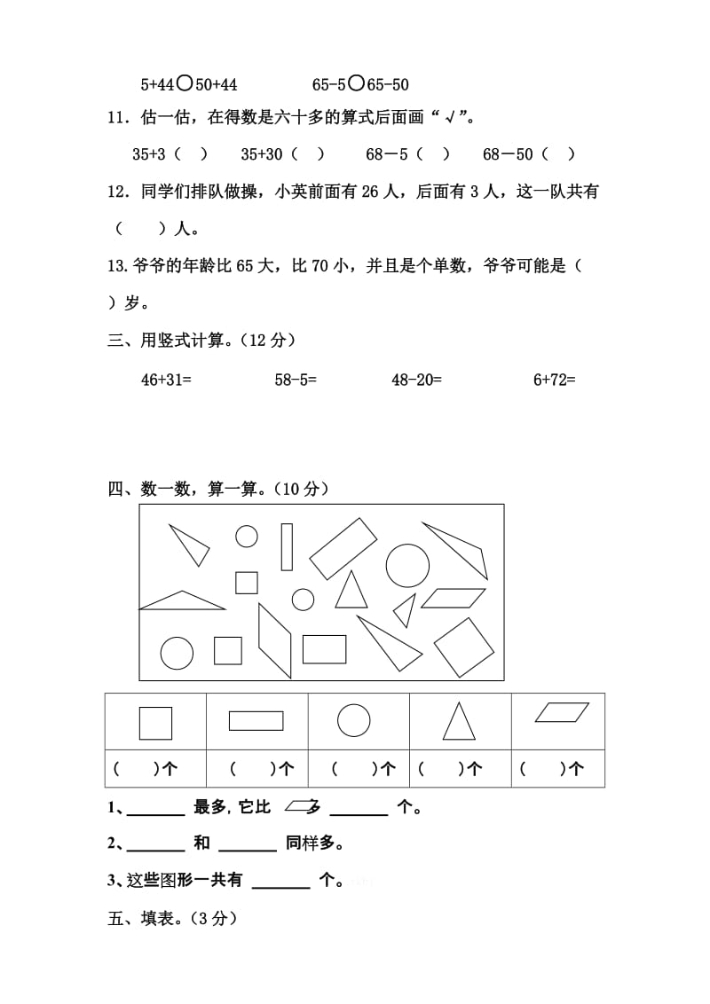 2019年一年级期中数学质量调研练习卷.doc_第2页