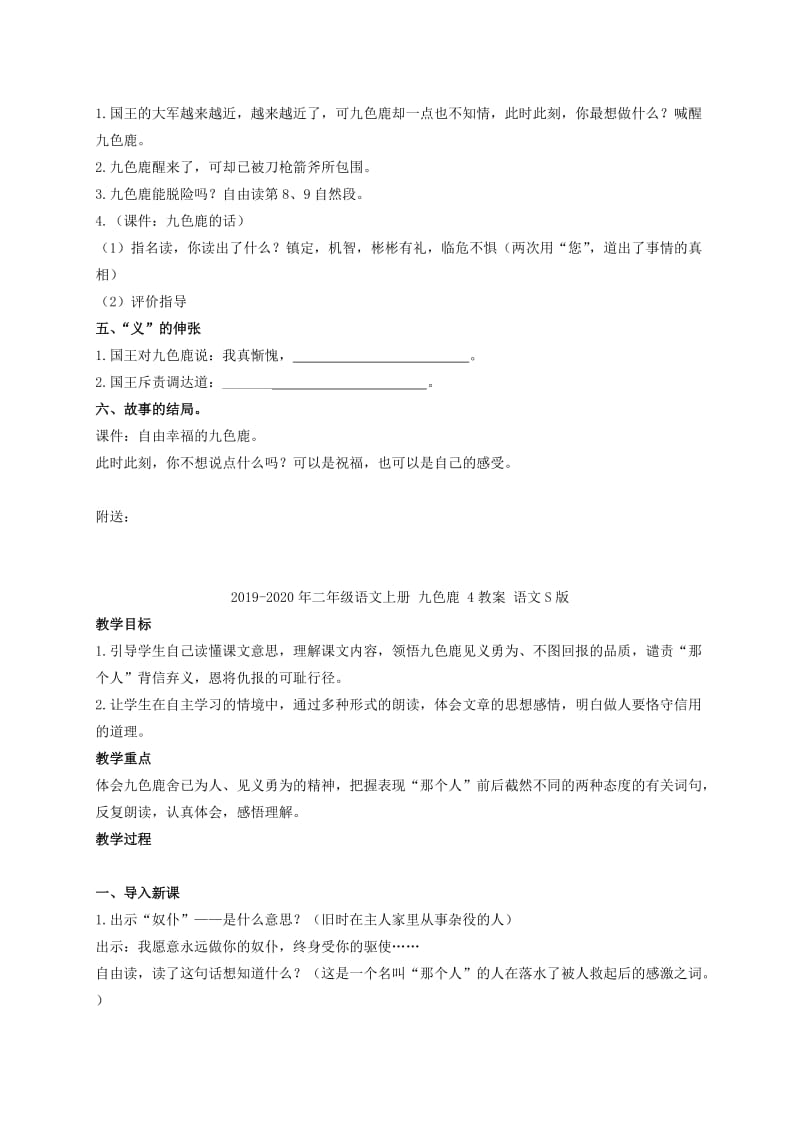 2019-2020年二年级语文上册 九色鹿 3教案 语文S版.doc_第2页