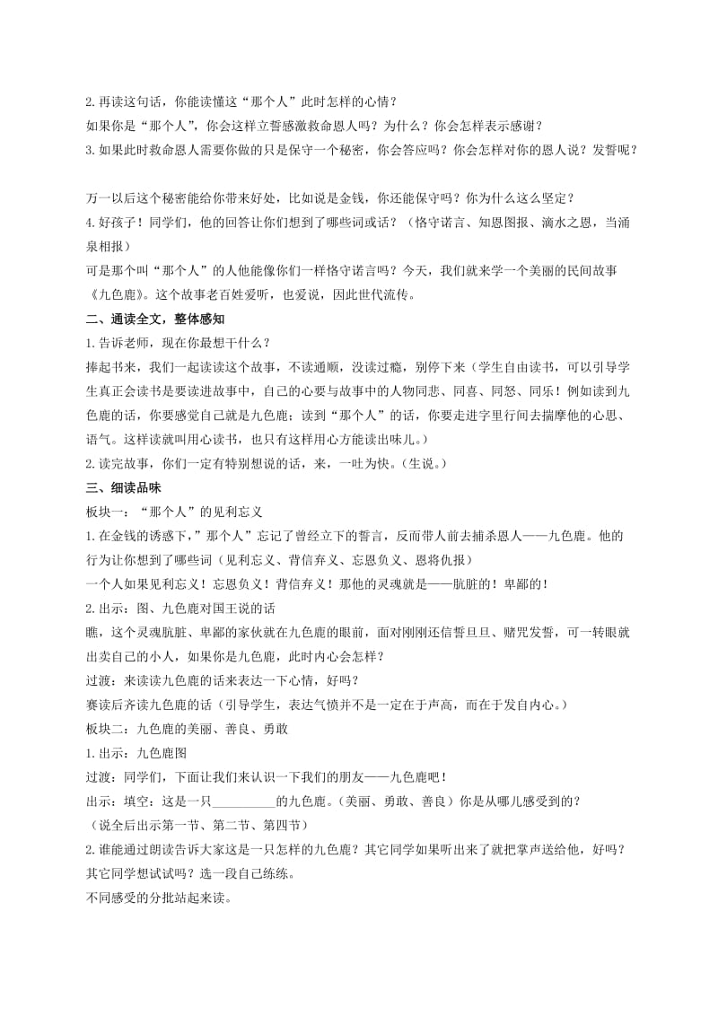 2019-2020年二年级语文上册 九色鹿 3教案 语文S版.doc_第3页