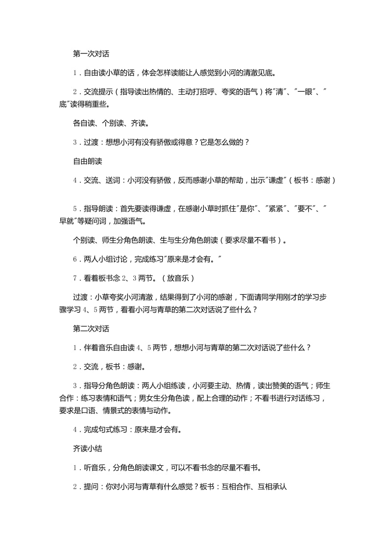 2019年一年级语文上册 12.雨点儿练习题 新人教版.doc_第3页