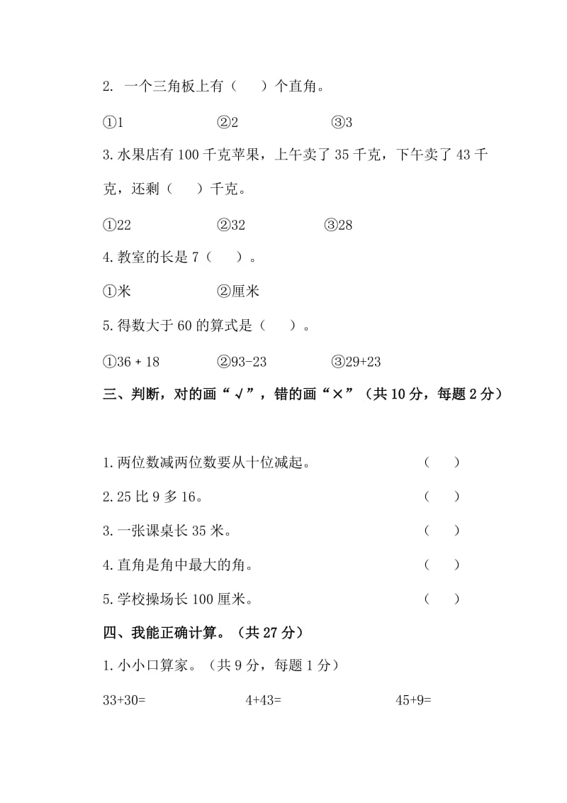 2019-2020年二年级数学期中试卷及答案.doc_第2页