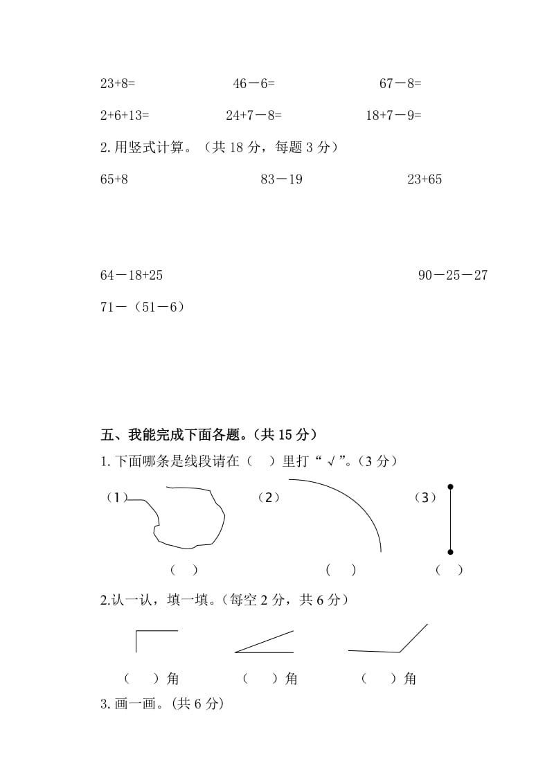 2019-2020年二年级数学期中试卷及答案.doc_第3页