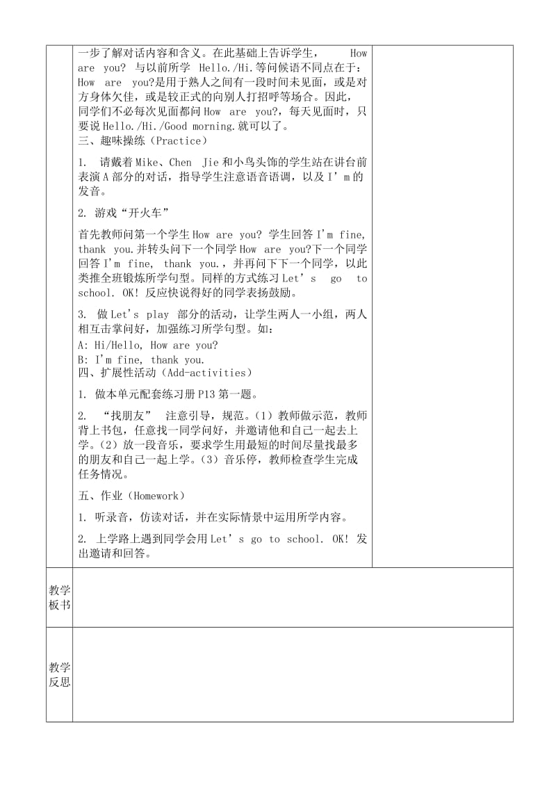 2019-2020年三年级上英语第三单元教案(表格式).doc_第2页