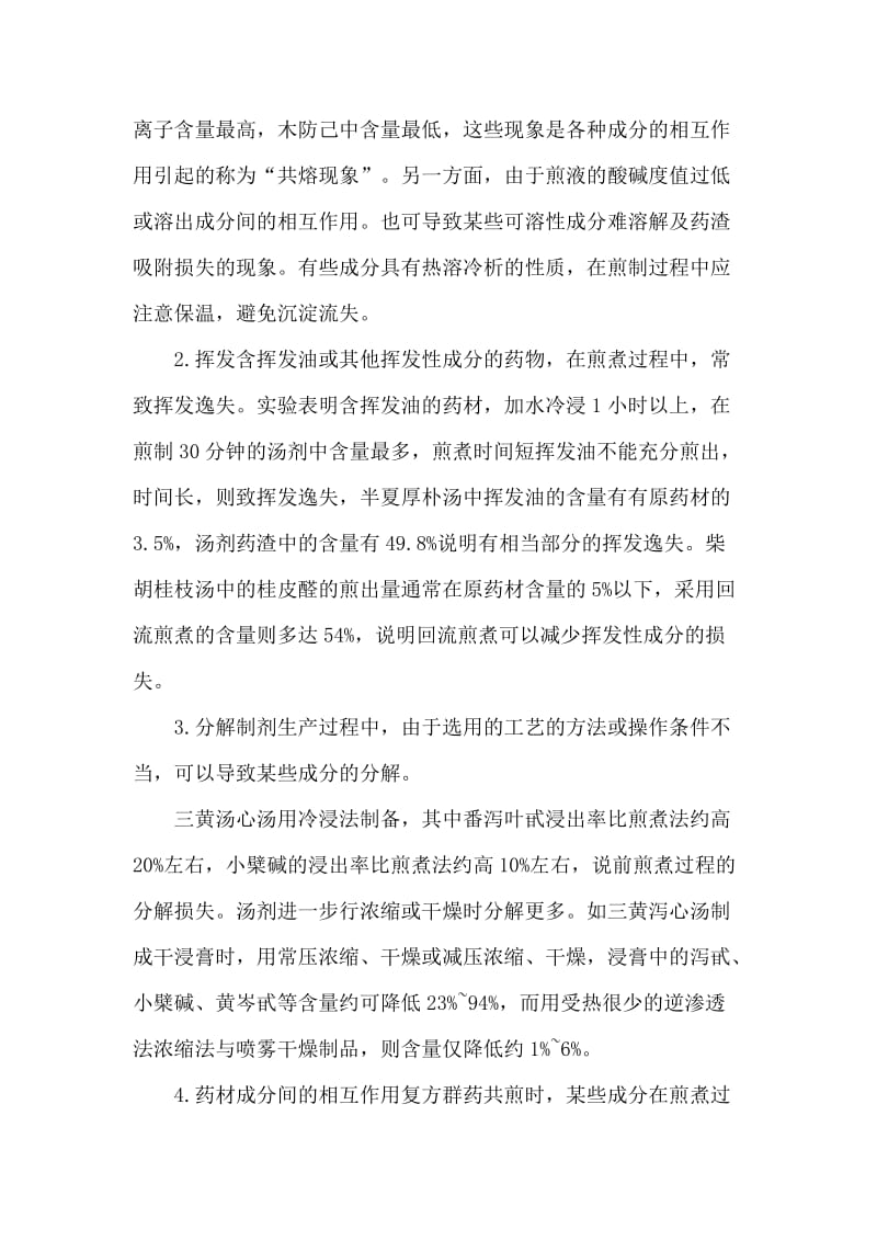 临床执业药师核心考点——汤剂制备_第3页