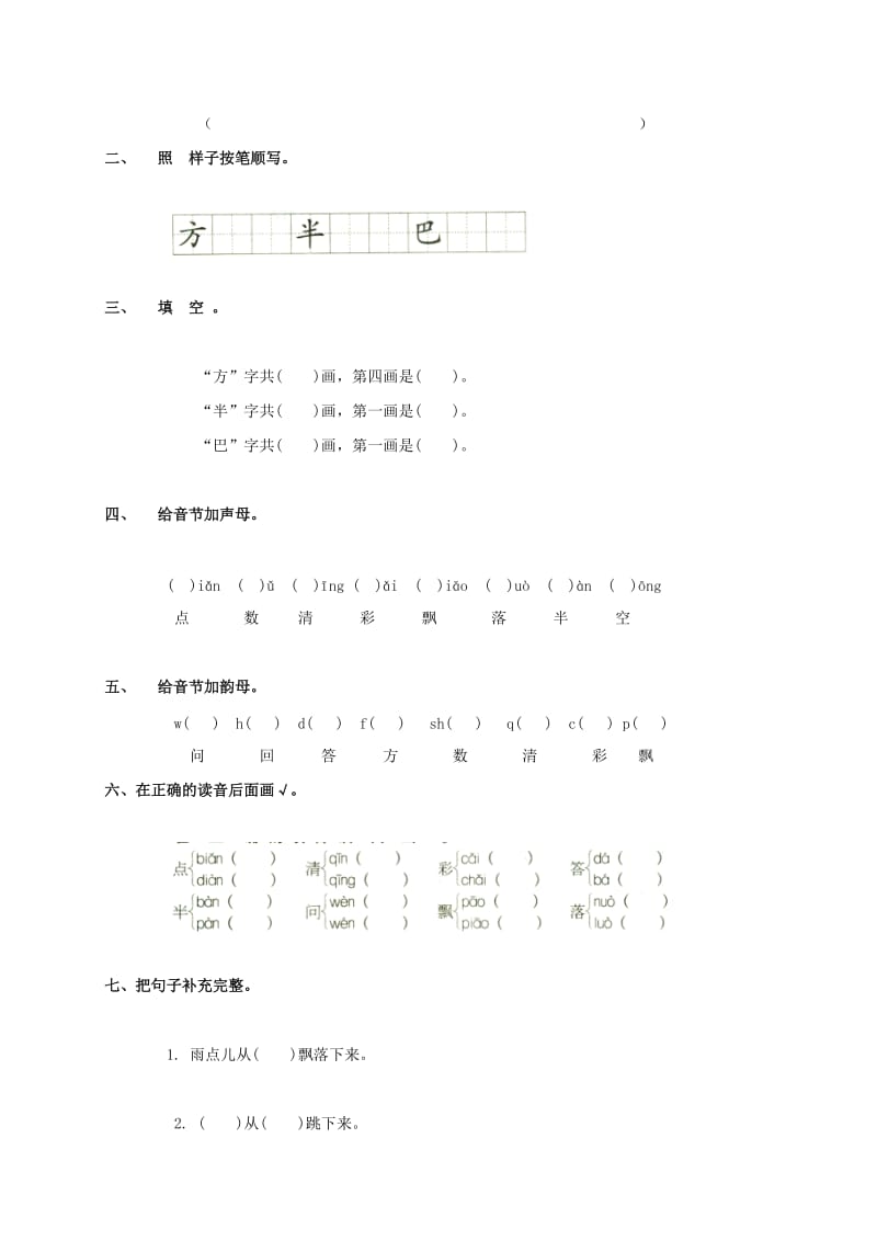 2019年一年级语文下册 雨点一课一练练习 苏教版.doc_第2页