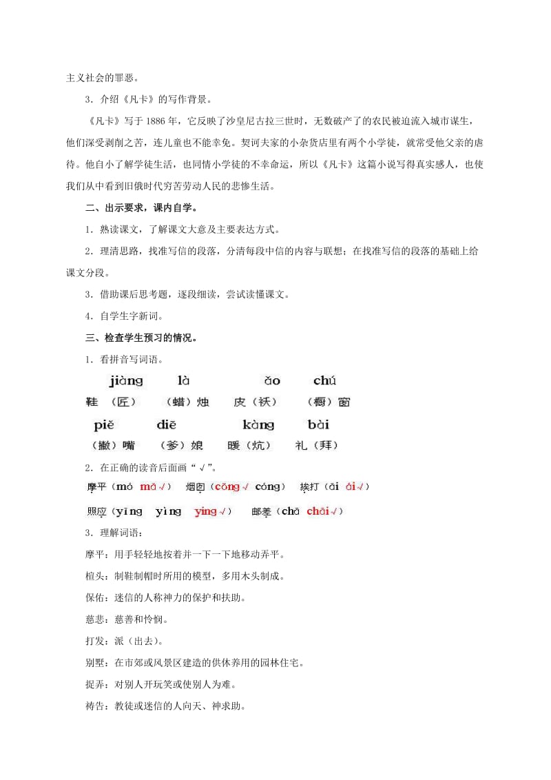 2019-2020年五年级语文下册 凡卡1教案 北师大版.doc_第2页