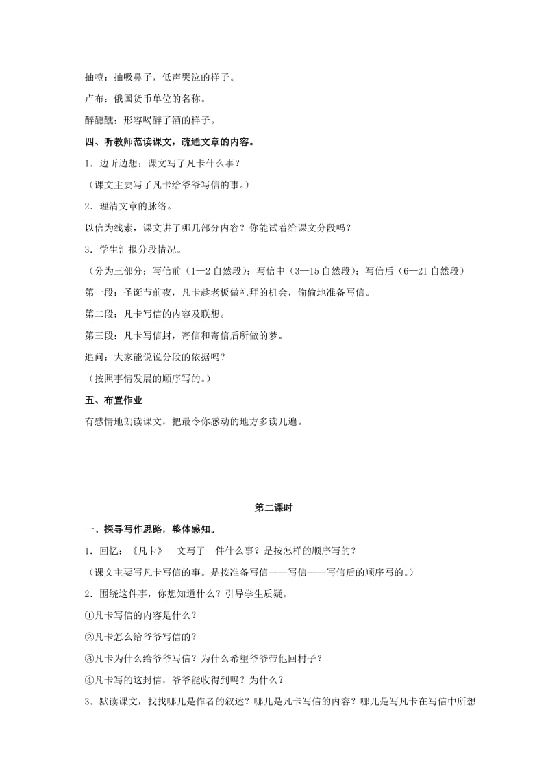 2019-2020年五年级语文下册 凡卡1教案 北师大版.doc_第3页