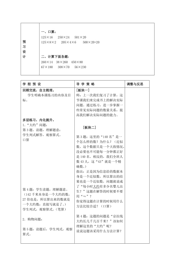 2019-2020年四年级数学下册 三位数乘以两位数笔算练习教案 苏教版.doc_第3页