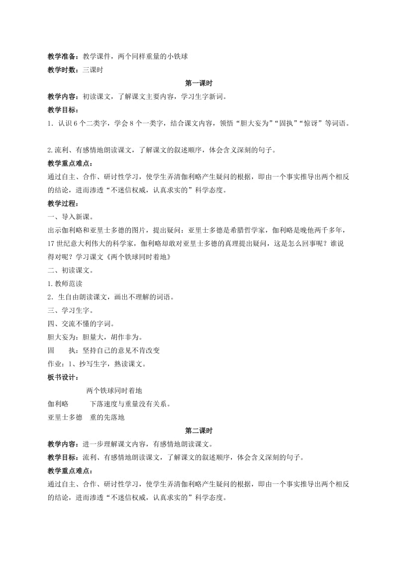 2019-2020年四年级语文上册 两个铁球同时着地教学反思 鲁教版.doc_第2页