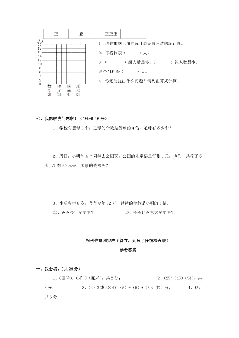 2019年一年级数学下册 期末考试题 人教版.doc_第3页