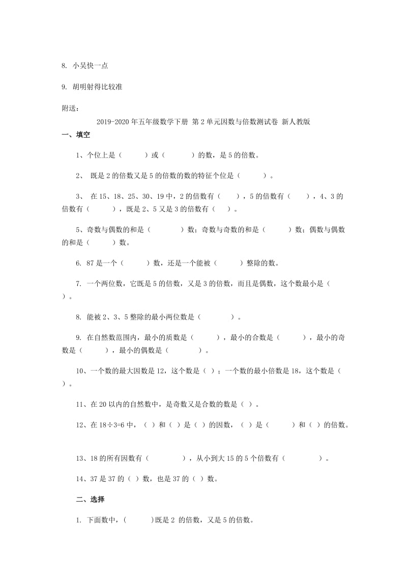 2019-2020年五年级数学下册 4.5通分练习题 新人教版.doc_第3页