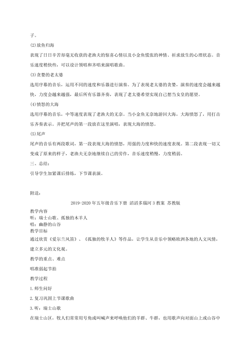 2019-2020年五年级音乐下册 渔夫和金鱼的故事教案 人教新课标版.doc_第2页