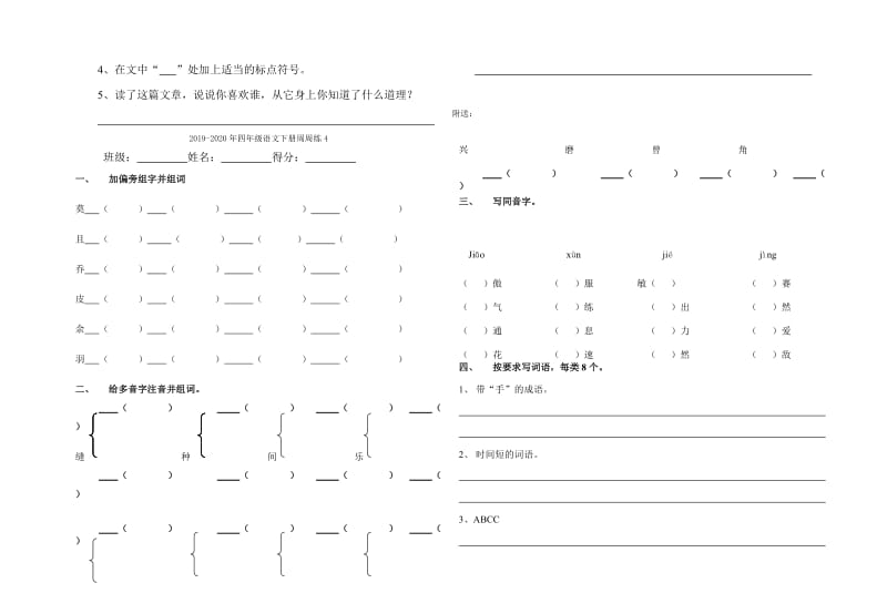 2019-2020年四年级语文下册周周练2.doc_第3页