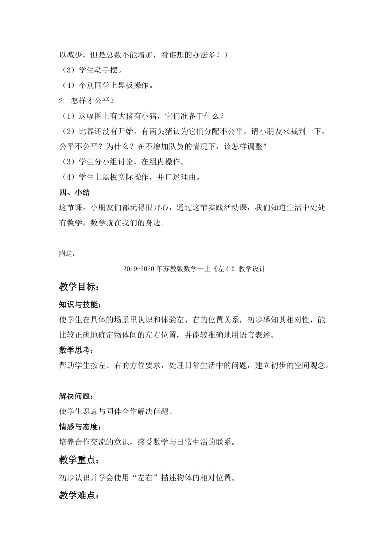 2019-2020年苏教版数学一上《实践活动 数学乐园》教学设计.doc_第2页