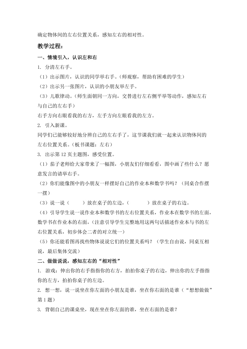 2019-2020年苏教版数学一上《实践活动 数学乐园》教学设计.doc_第3页