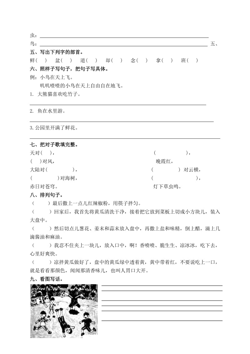 2019-2020年二年级语文上册第六单元测试题.doc_第2页