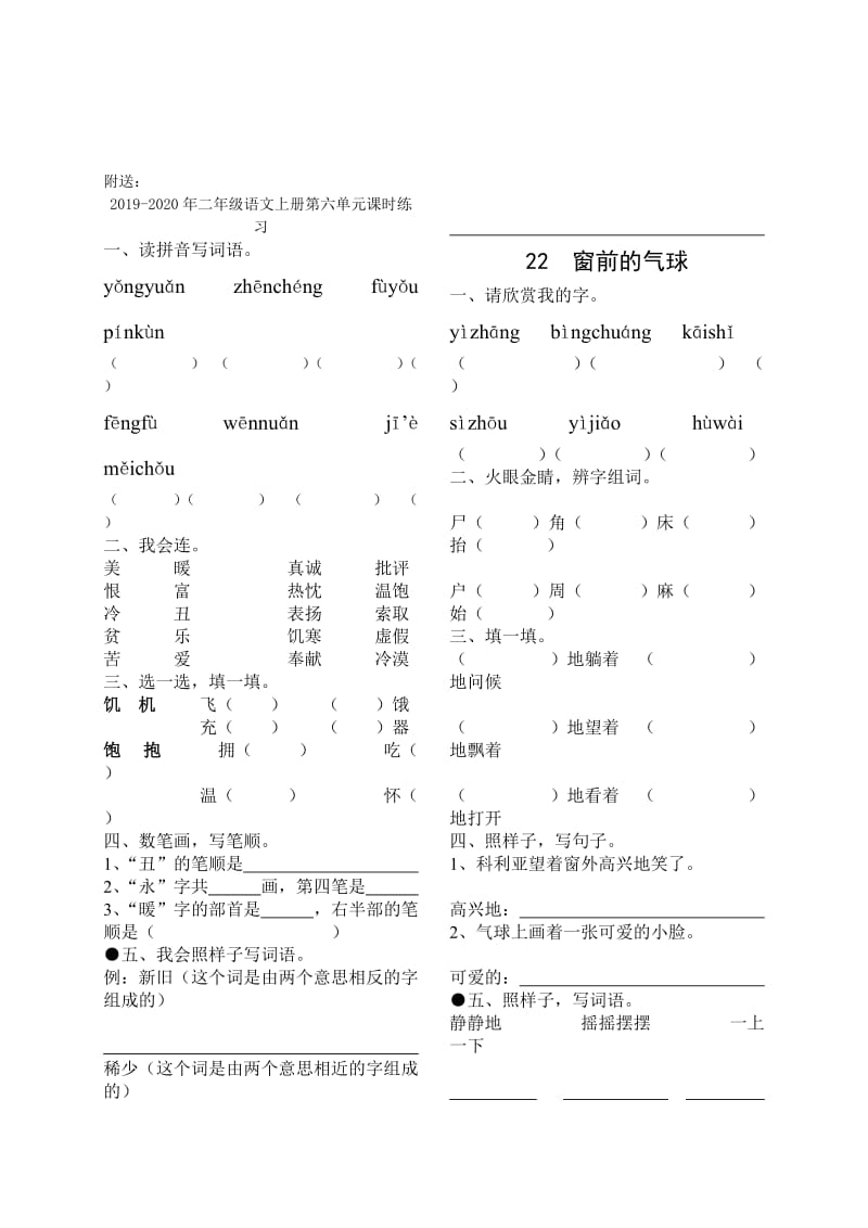 2019-2020年二年级语文上册第六单元测试题.doc_第3页