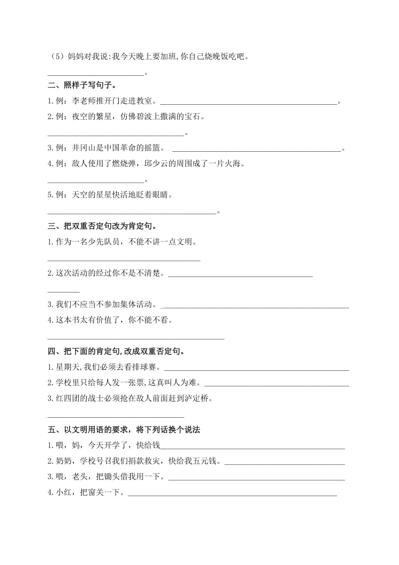 2019-2020年五年级语文下册句式训练（苏教版）.doc_第2页