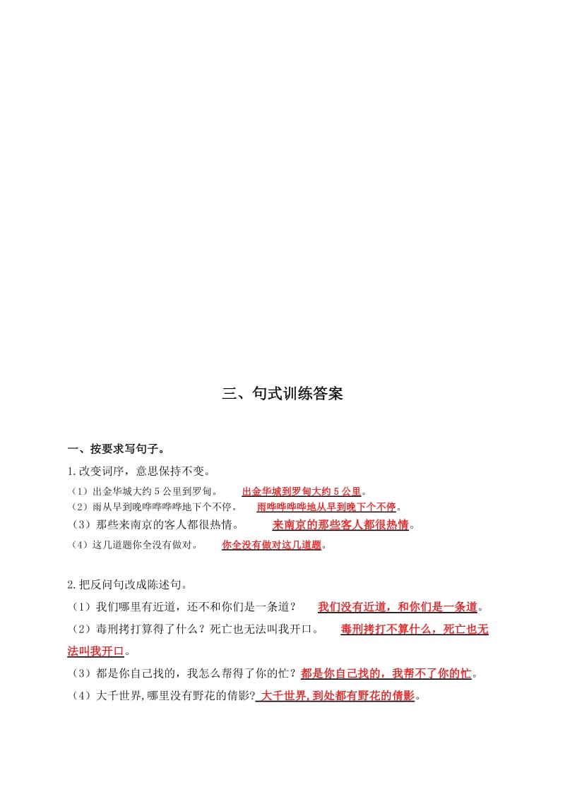 2019-2020年五年级语文下册句式训练（苏教版）.doc_第3页