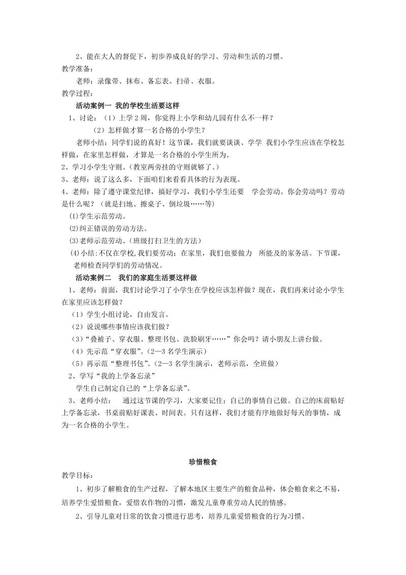 2019年(秋)一年级语文上册 我想这样做教案1 长春版.doc_第2页