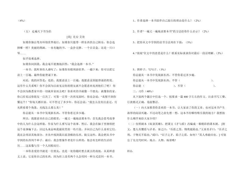 2019-2020年六年级质量检测试卷.doc_第2页